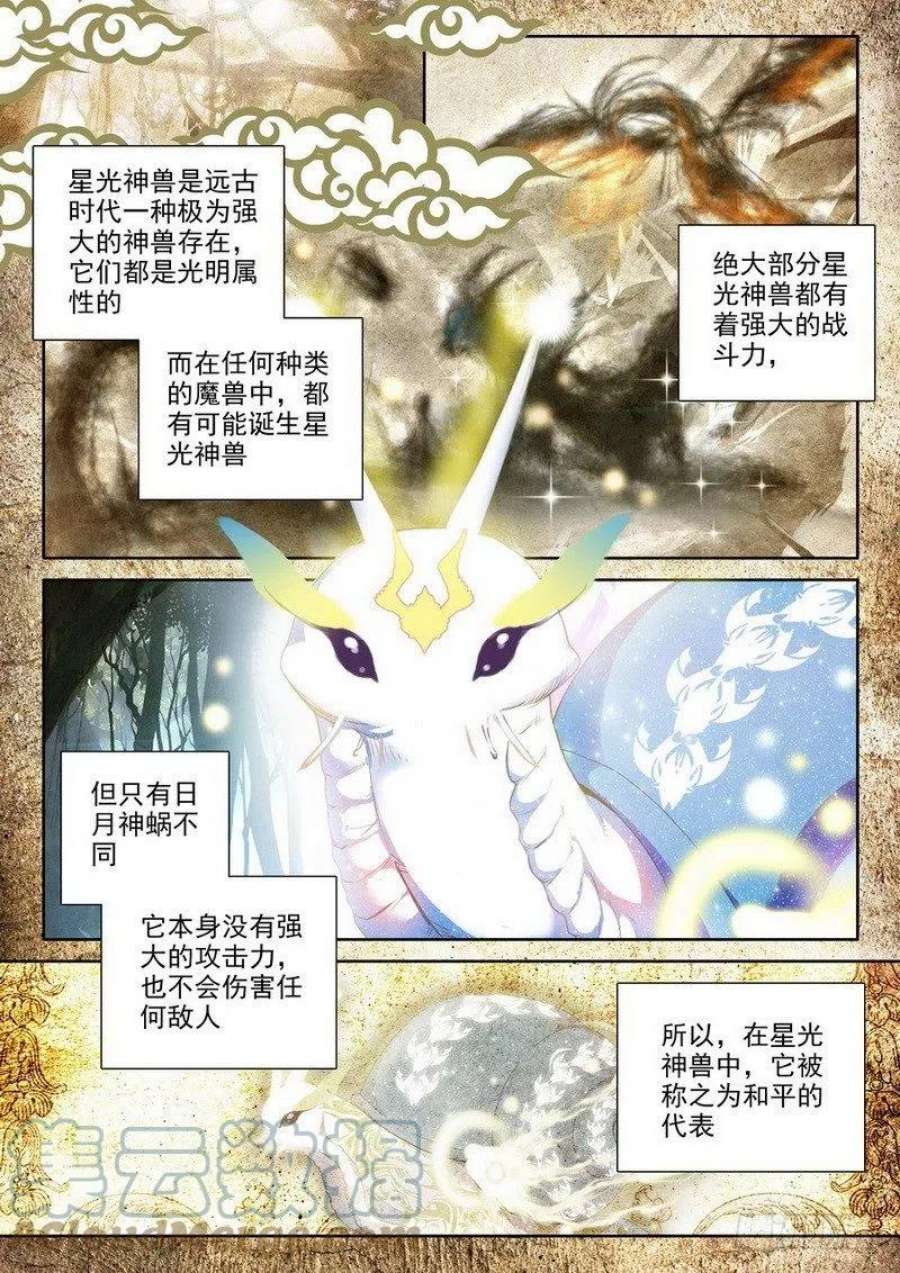 神印王座208话 日月神蜗盾1