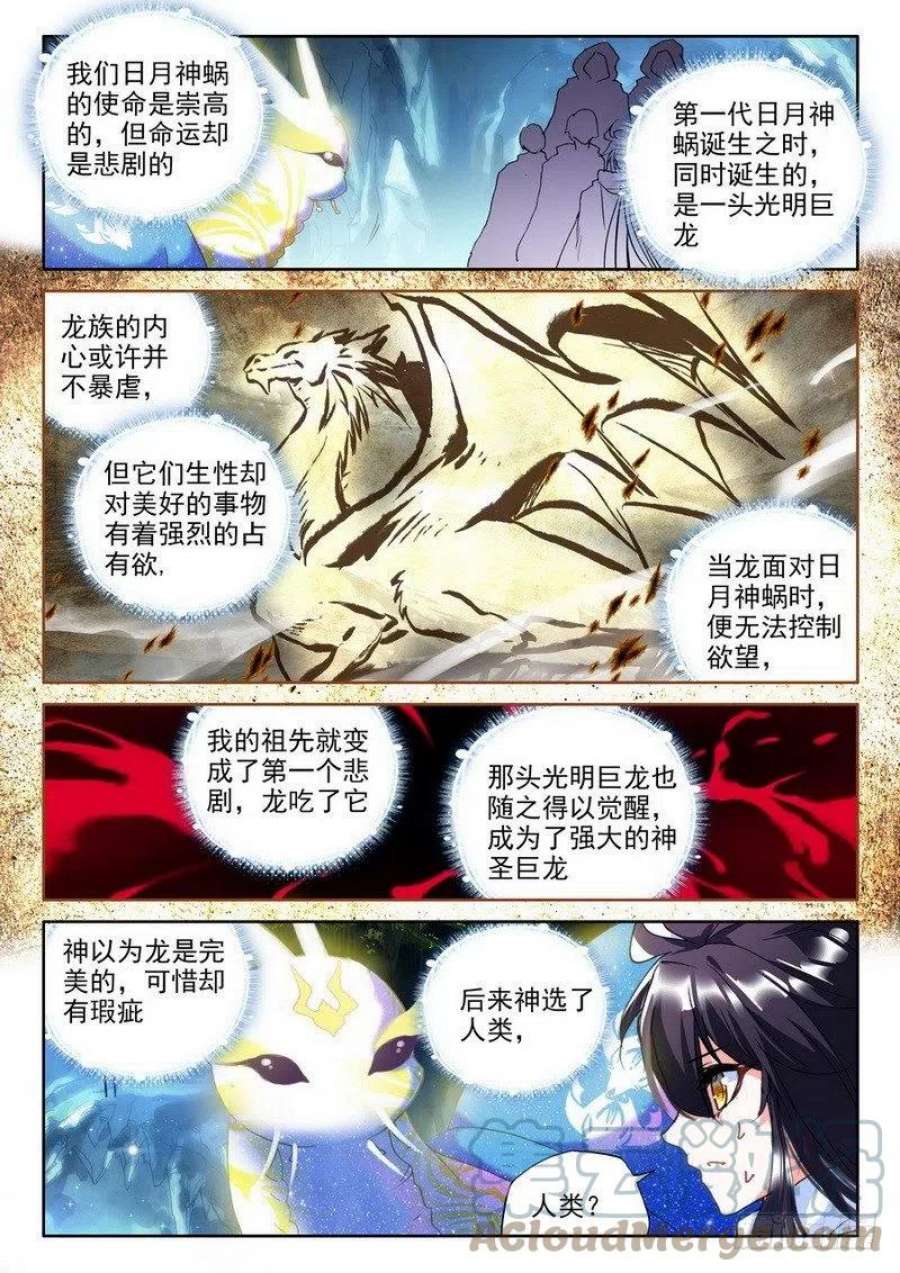 神印王座208话 日月神蜗盾1