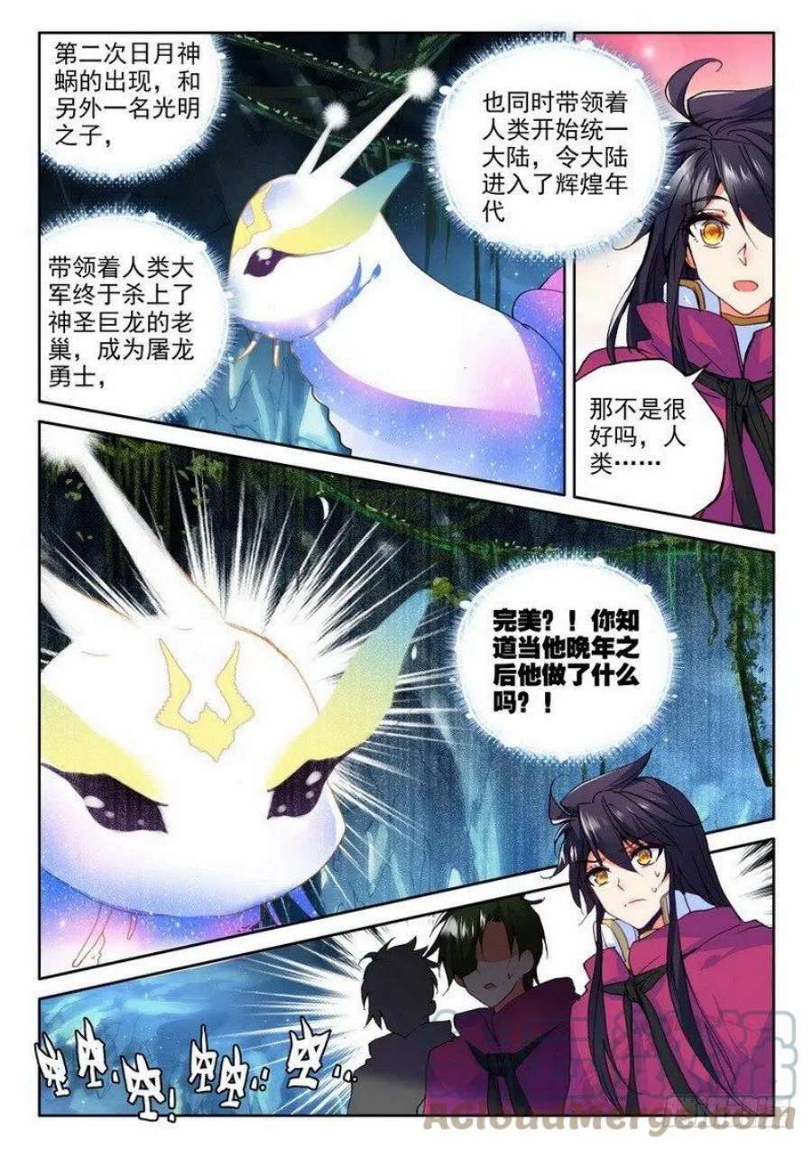 神印王座208话 日月神蜗盾1