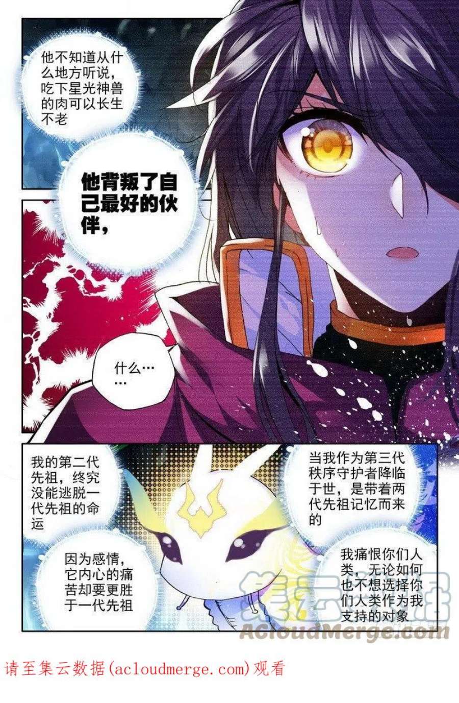 神印王座208话 日月神蜗盾1