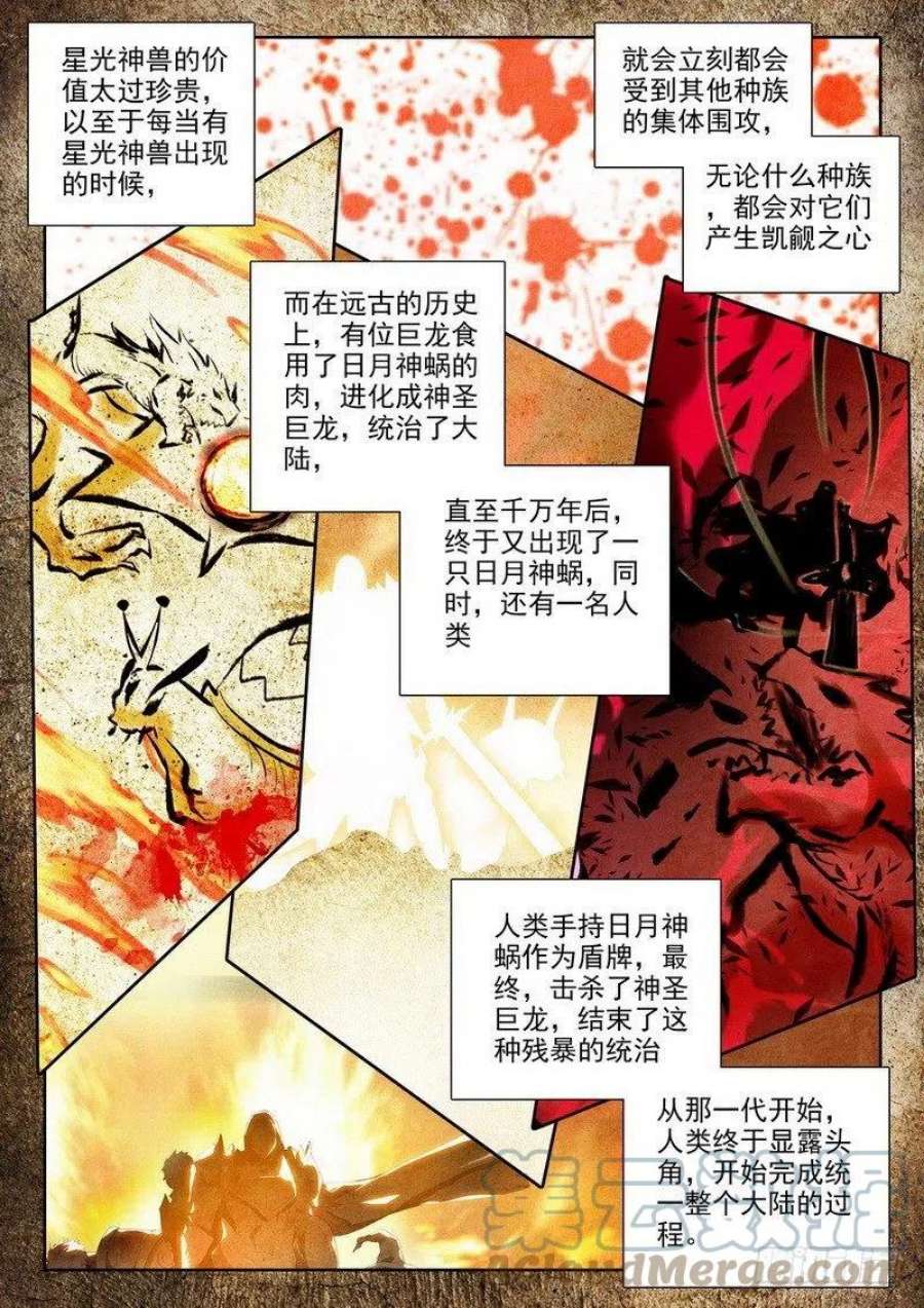 神印王座208话 日月神蜗盾1