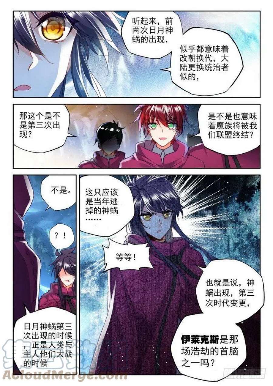 神印王座208话 日月神蜗盾1