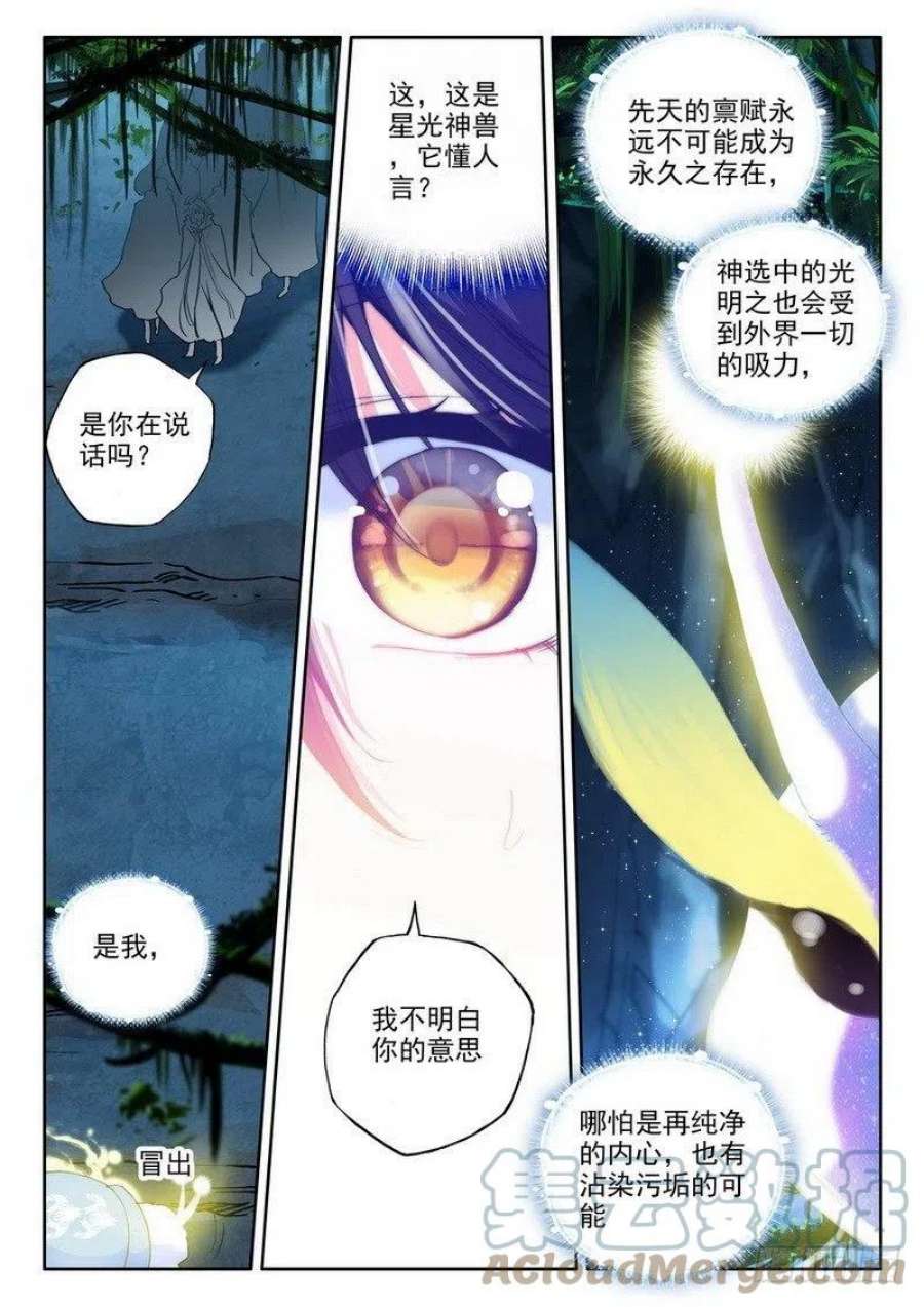 神印王座208话 日月神蜗盾1