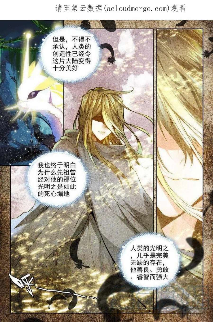 神印王座209话 日月神蜗盾2