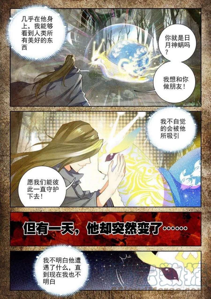神印王座209话 日月神蜗盾2
