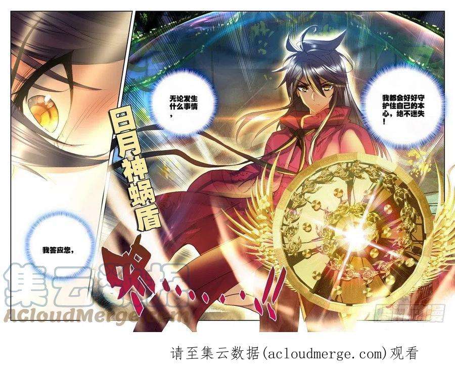 神印王座209话 日月神蜗盾2