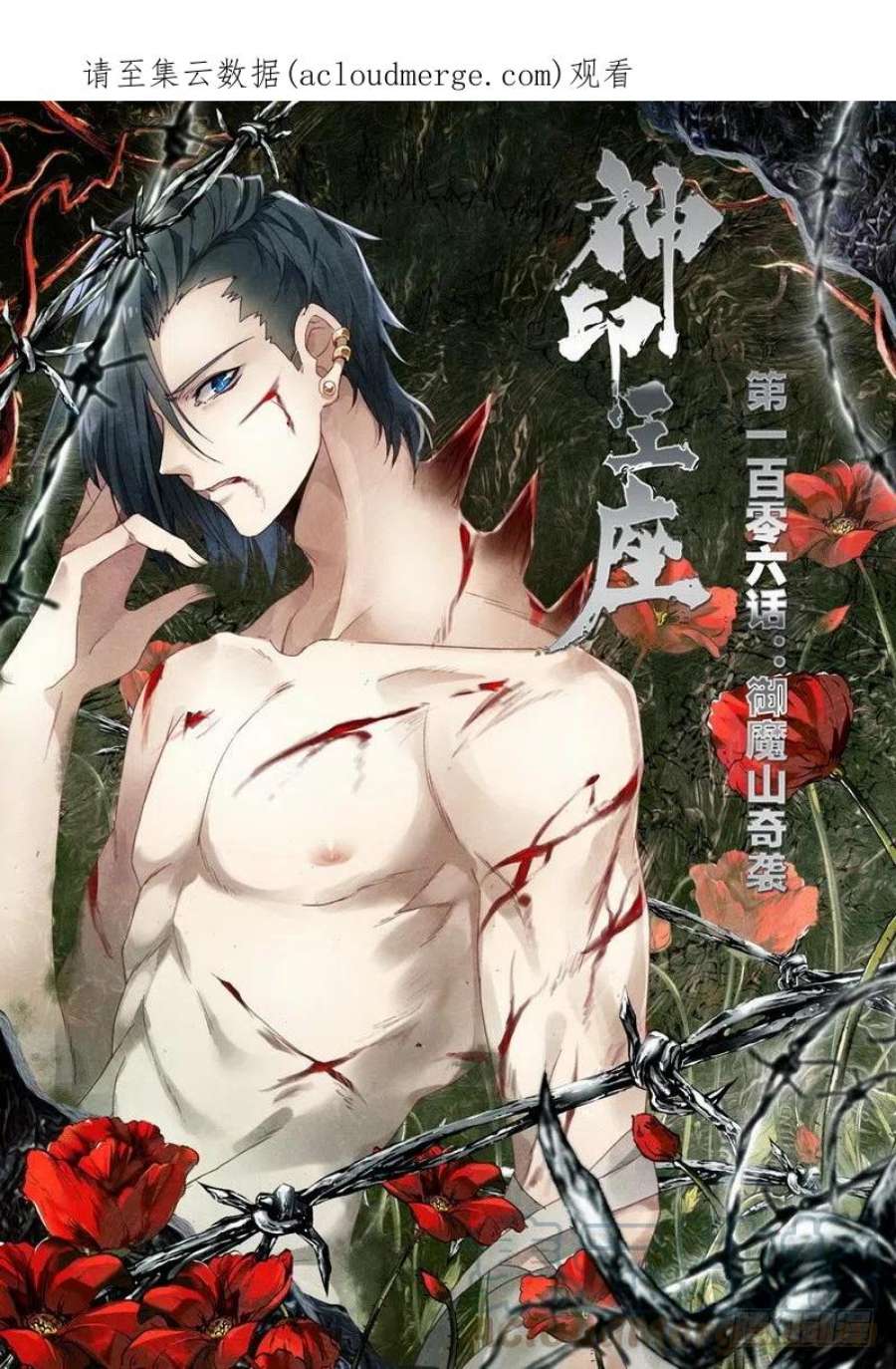 神印王座210话 御魔山奇袭1