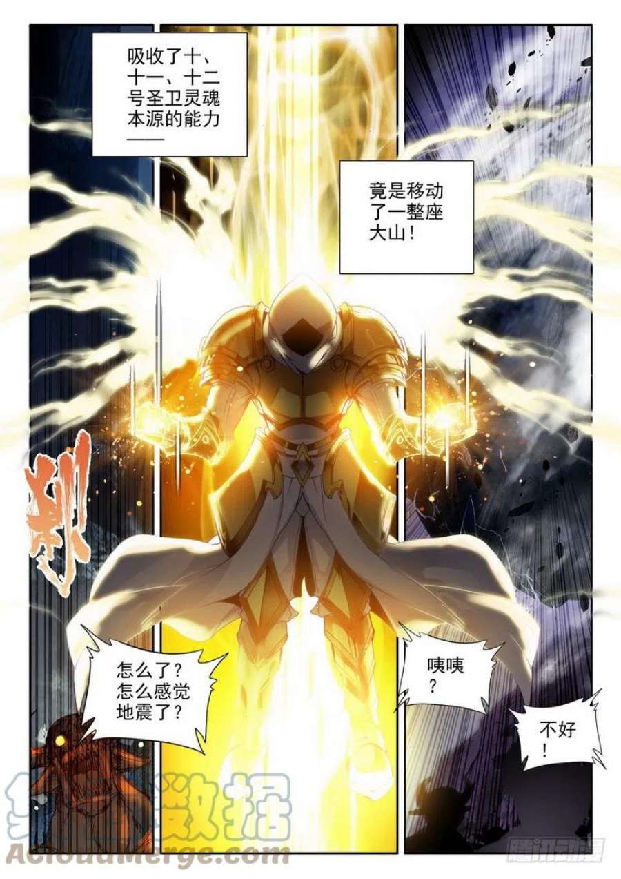 神印王座211话 御魔山奇袭2