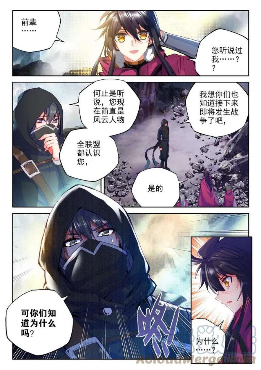 神印王座212话 龙皓晨引发的圣战1