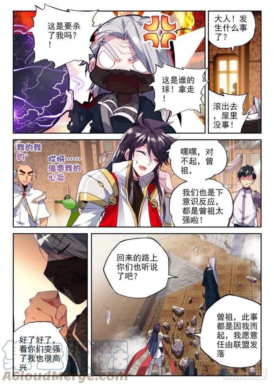 神印王座212话 龙皓晨引发的圣战1