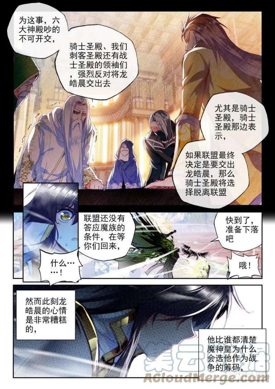 神印王座212话 龙皓晨引发的圣战1