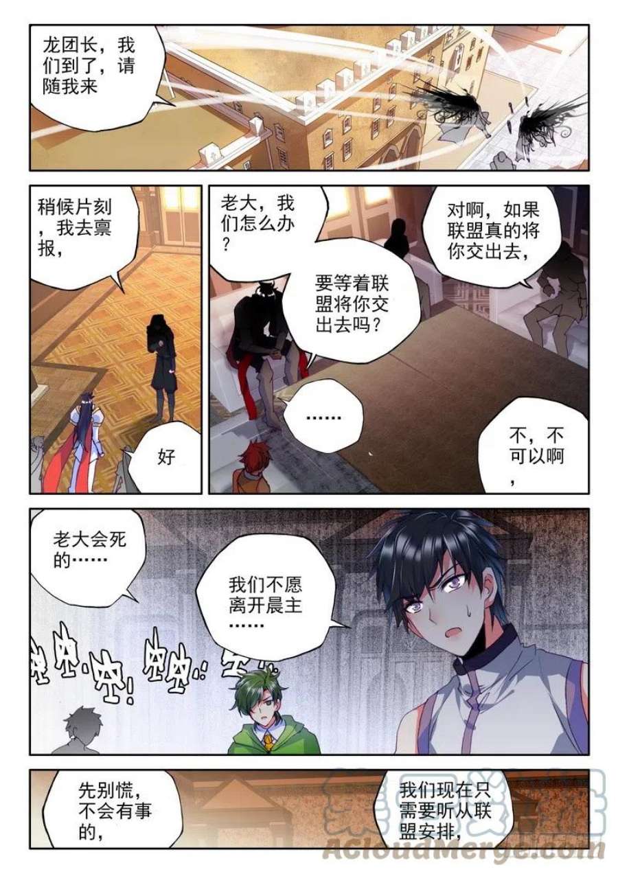 神印王座212话 龙皓晨引发的圣战1