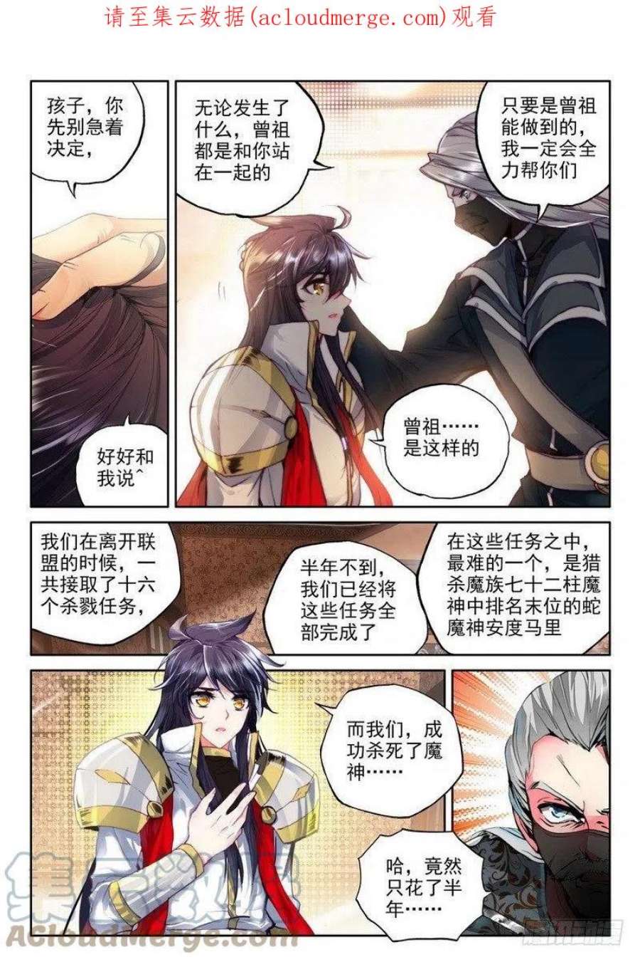 神印王座213话 龙皓晨引发的圣战2