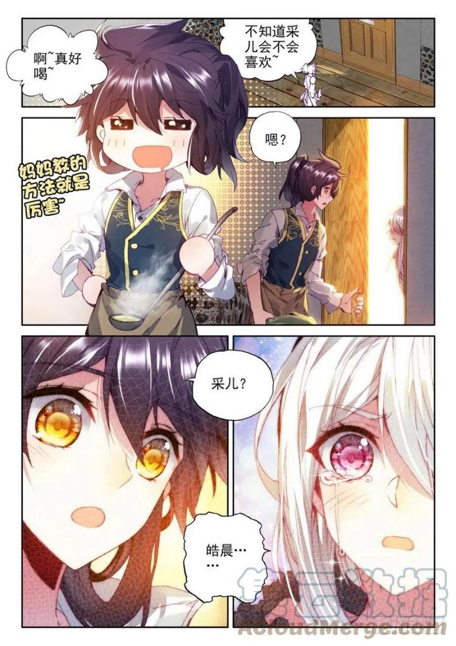 神印王座213话 龙皓晨引发的圣战2