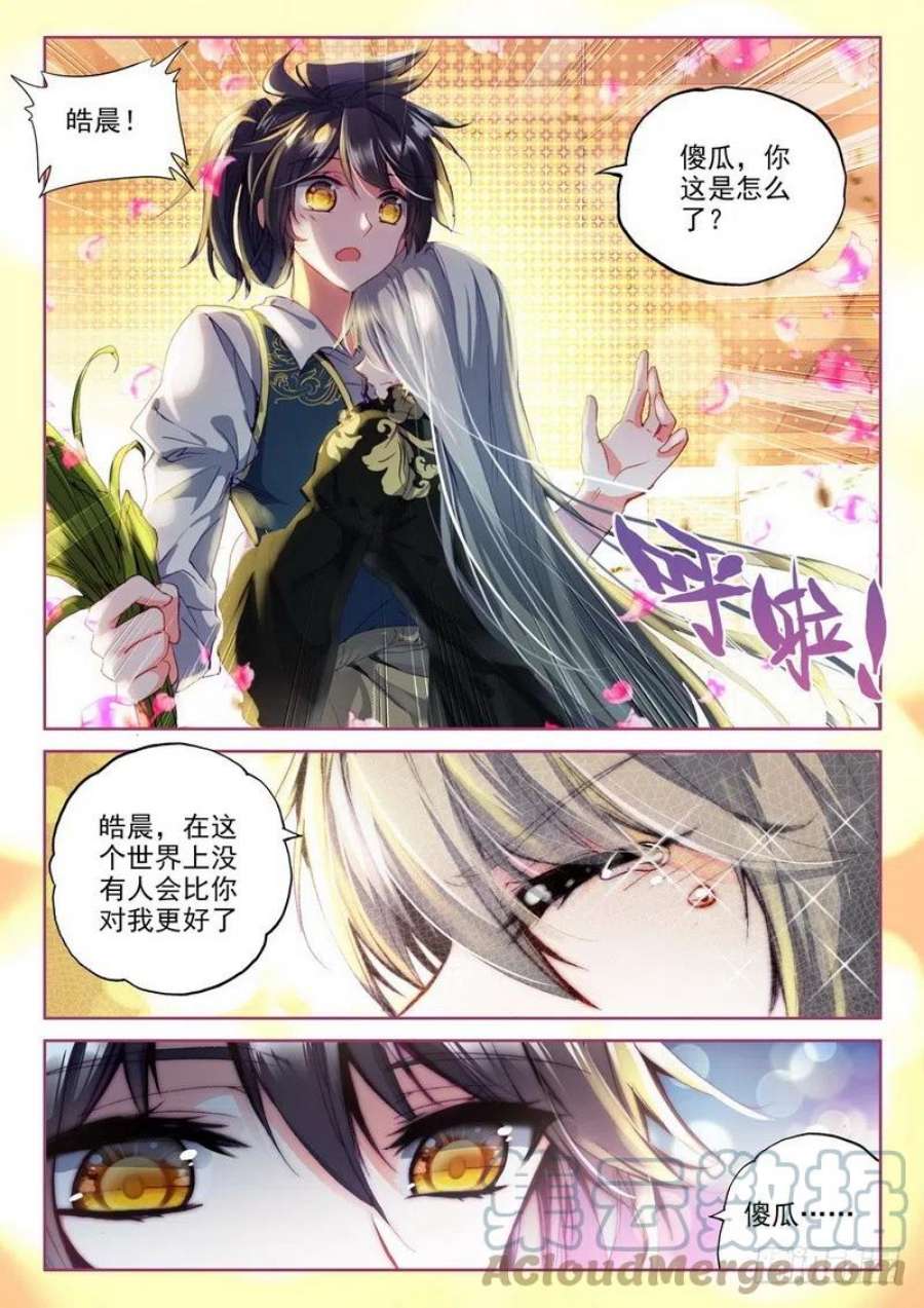 神印王座213话 龙皓晨引发的圣战2