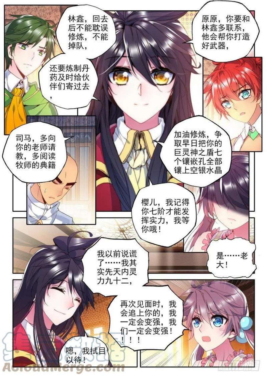 神印王座214话 再见1