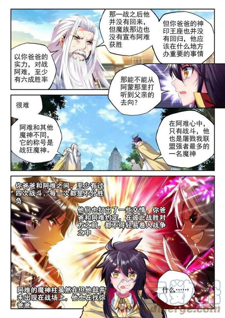 神印王座215话 再见2