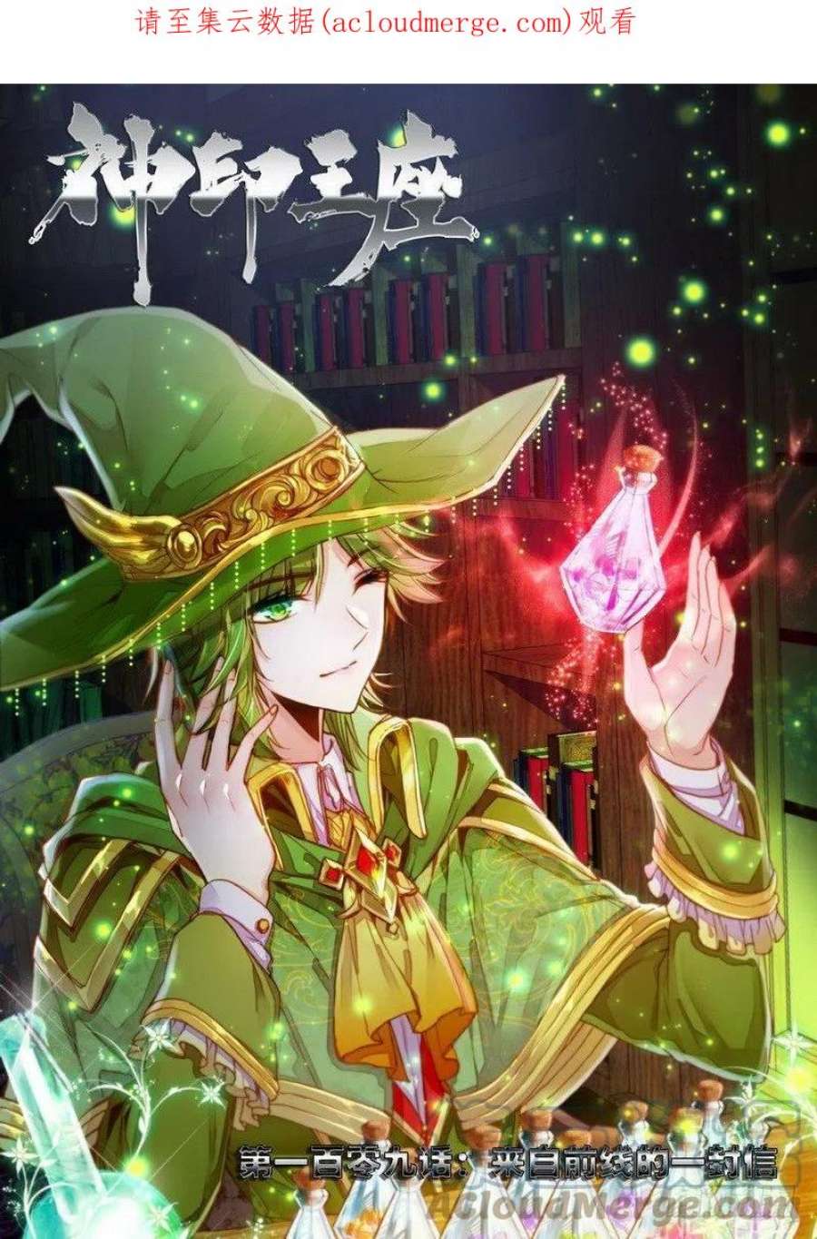 神印王座216话 来自前线的一封信1