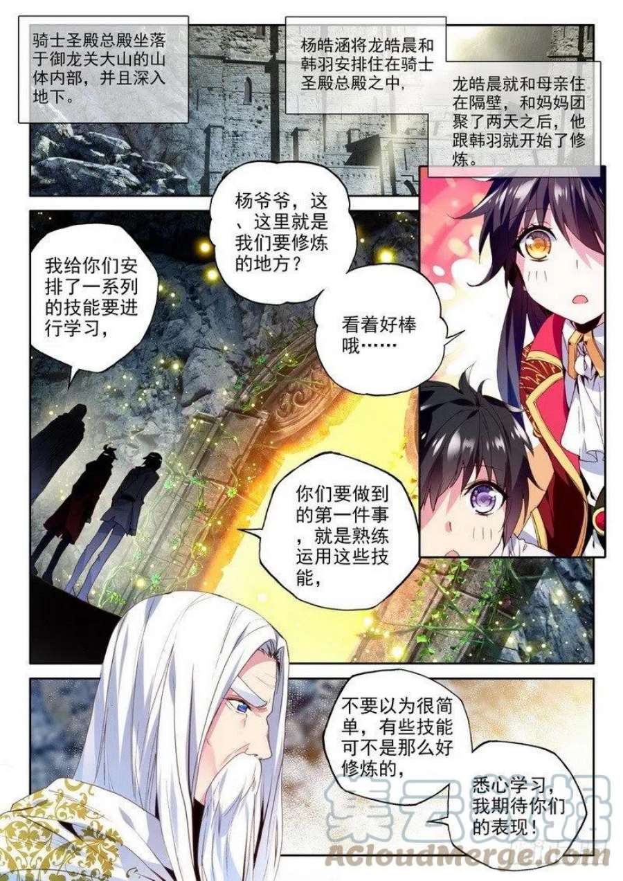 神印王座216话 来自前线的一封信1