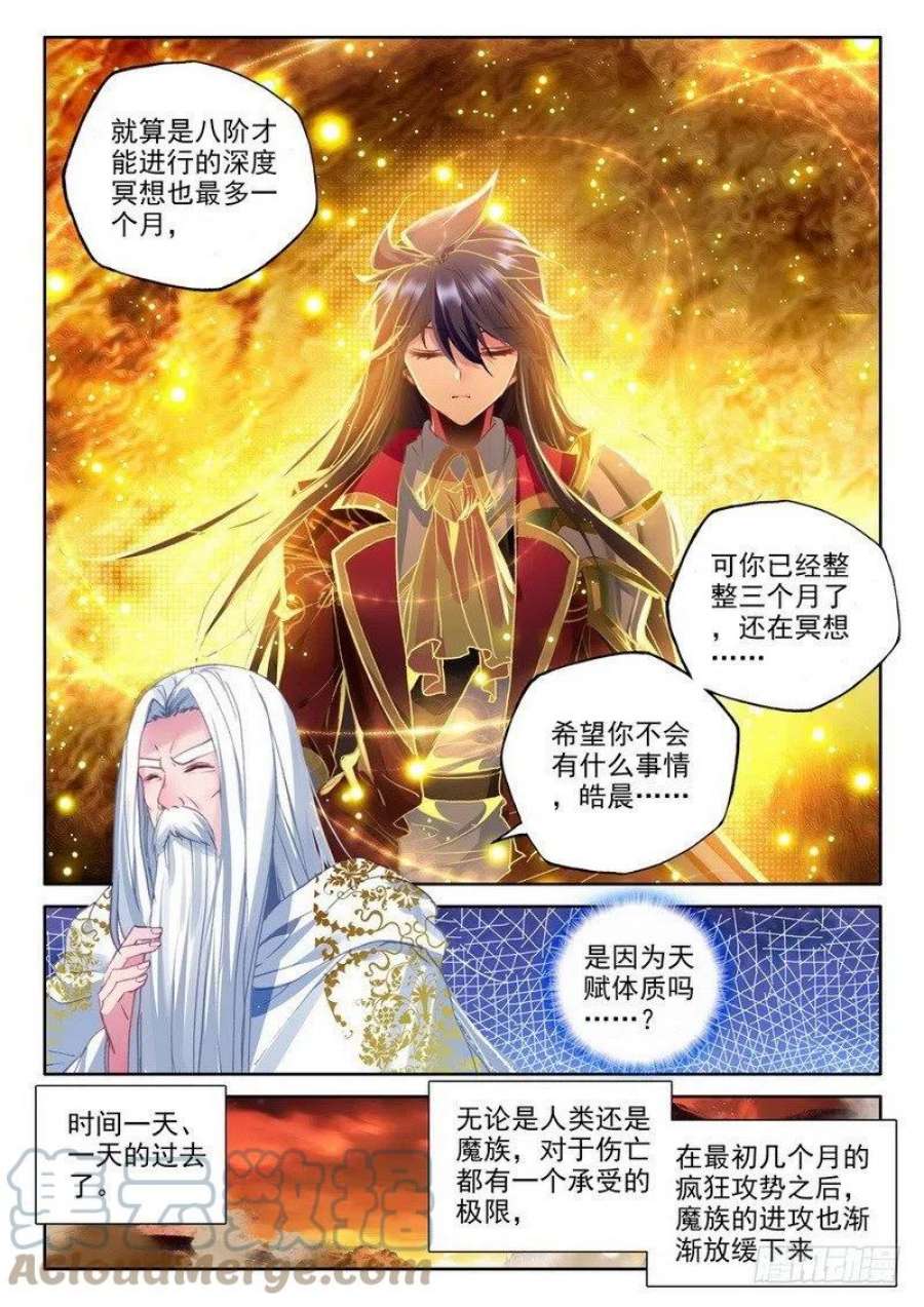 神印王座216话 来自前线的一封信1