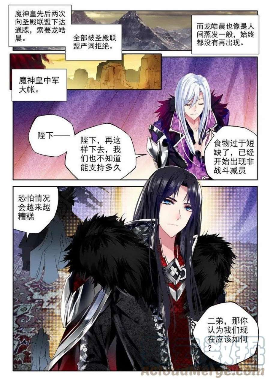 神印王座216话 来自前线的一封信1