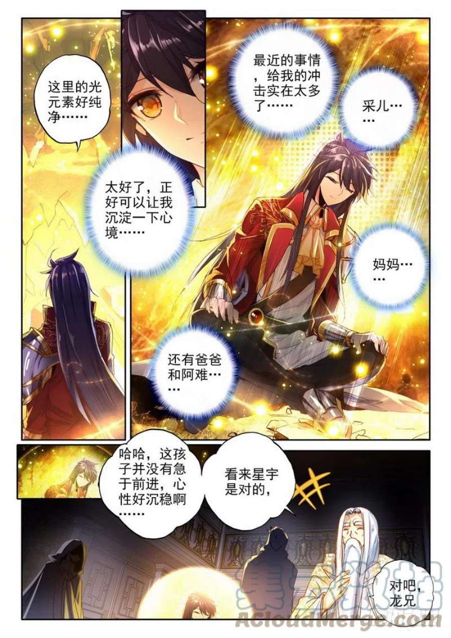 神印王座216话 来自前线的一封信1