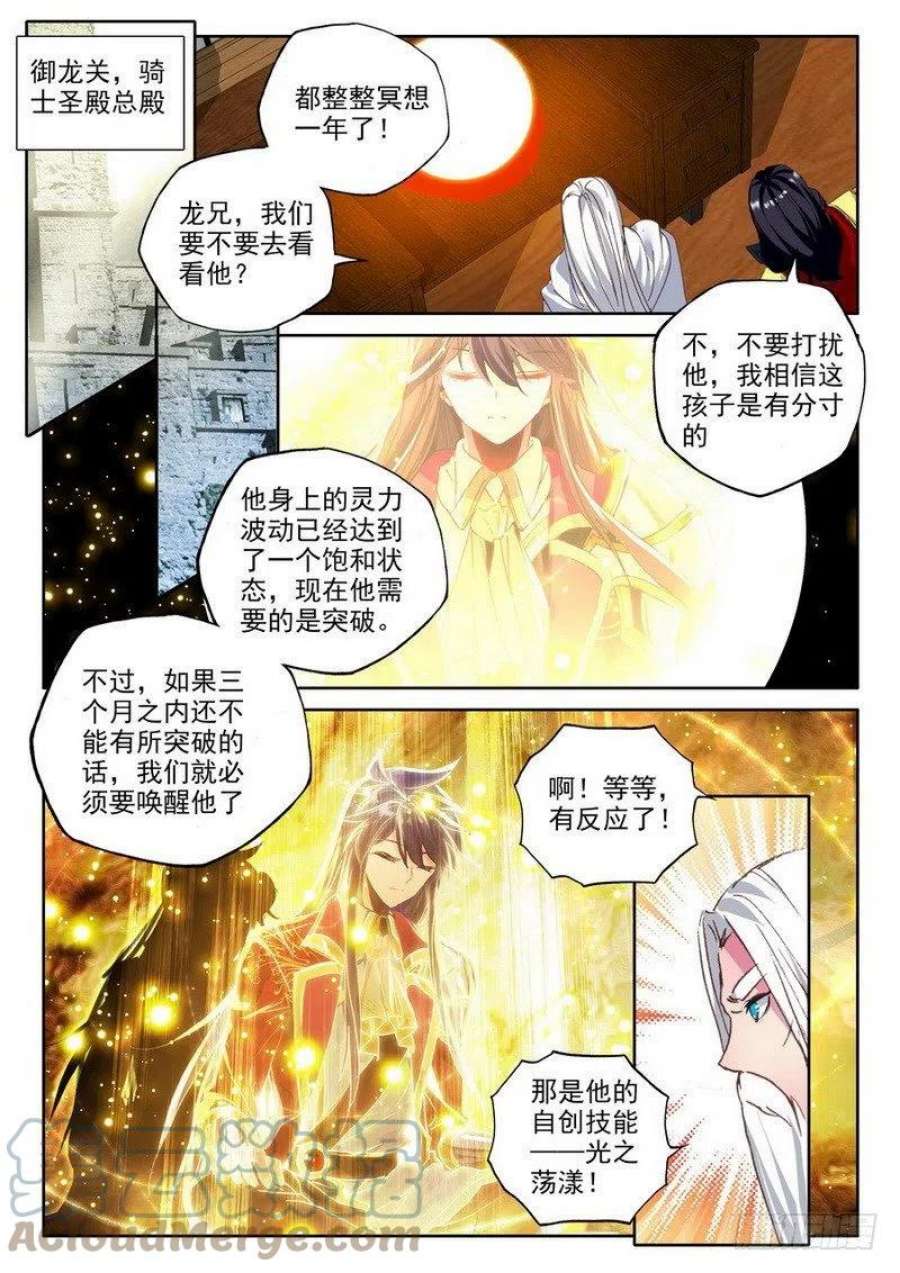 神印王座217话 来自前线的一封信2