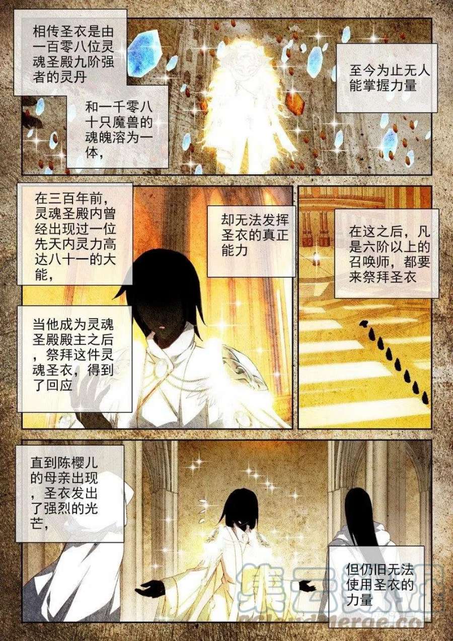 神印王座219话 血女战神与灵魂圣女2