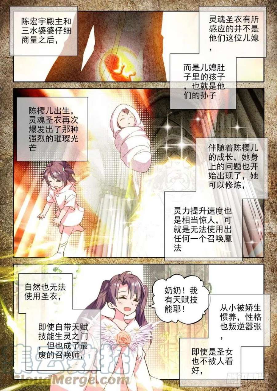 神印王座219话 血女战神与灵魂圣女2