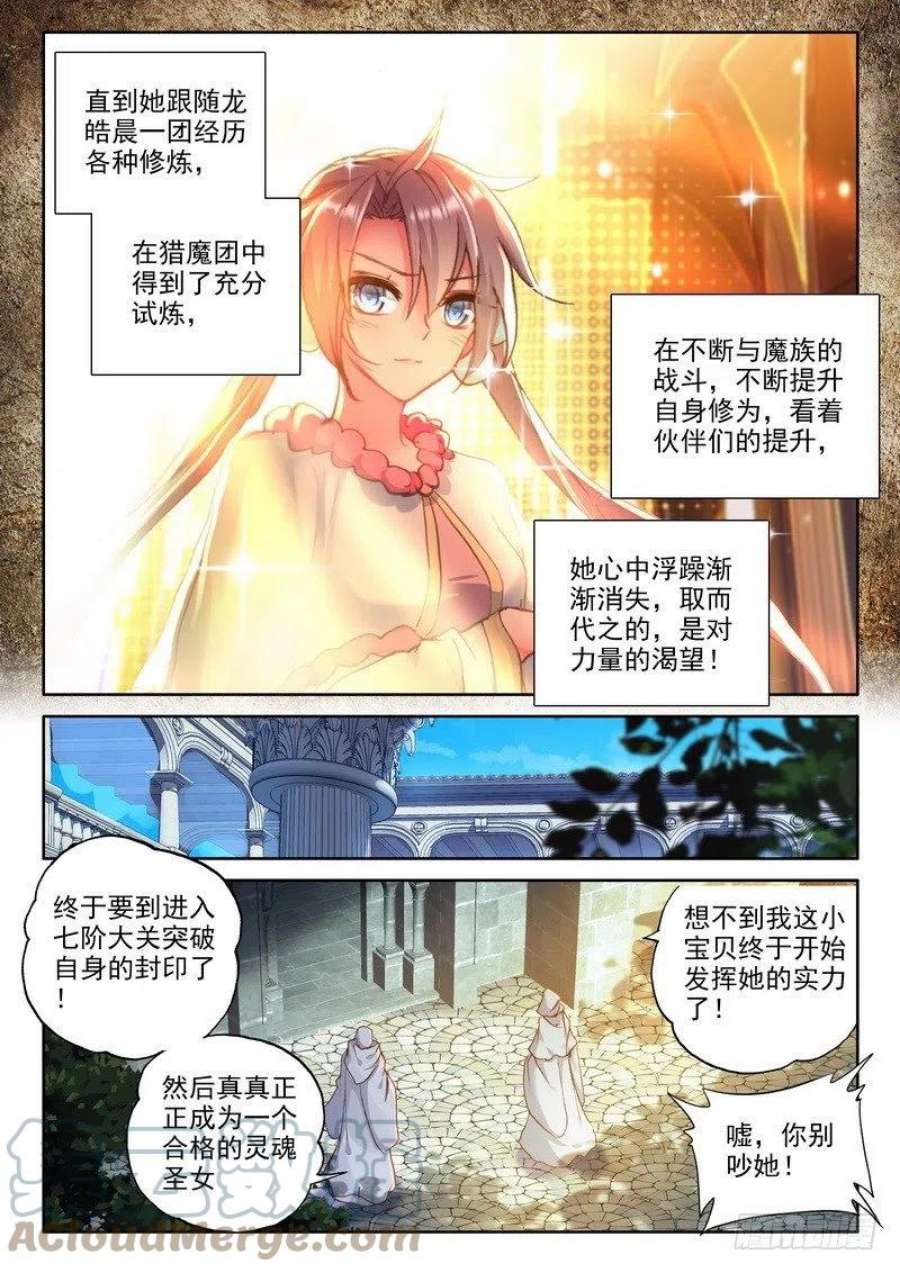 神印王座219话 血女战神与灵魂圣女2