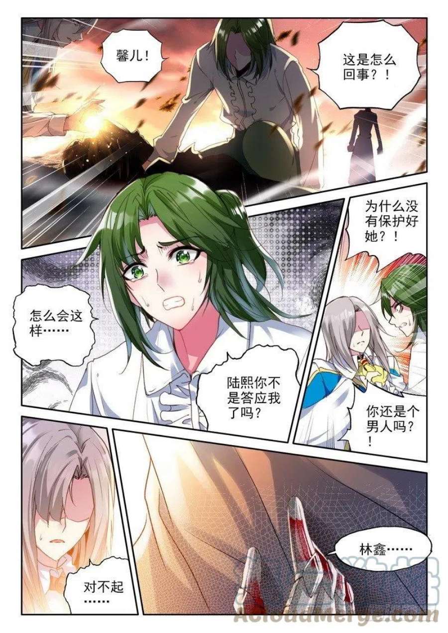 神印王座220话 林鑫与司马仙1