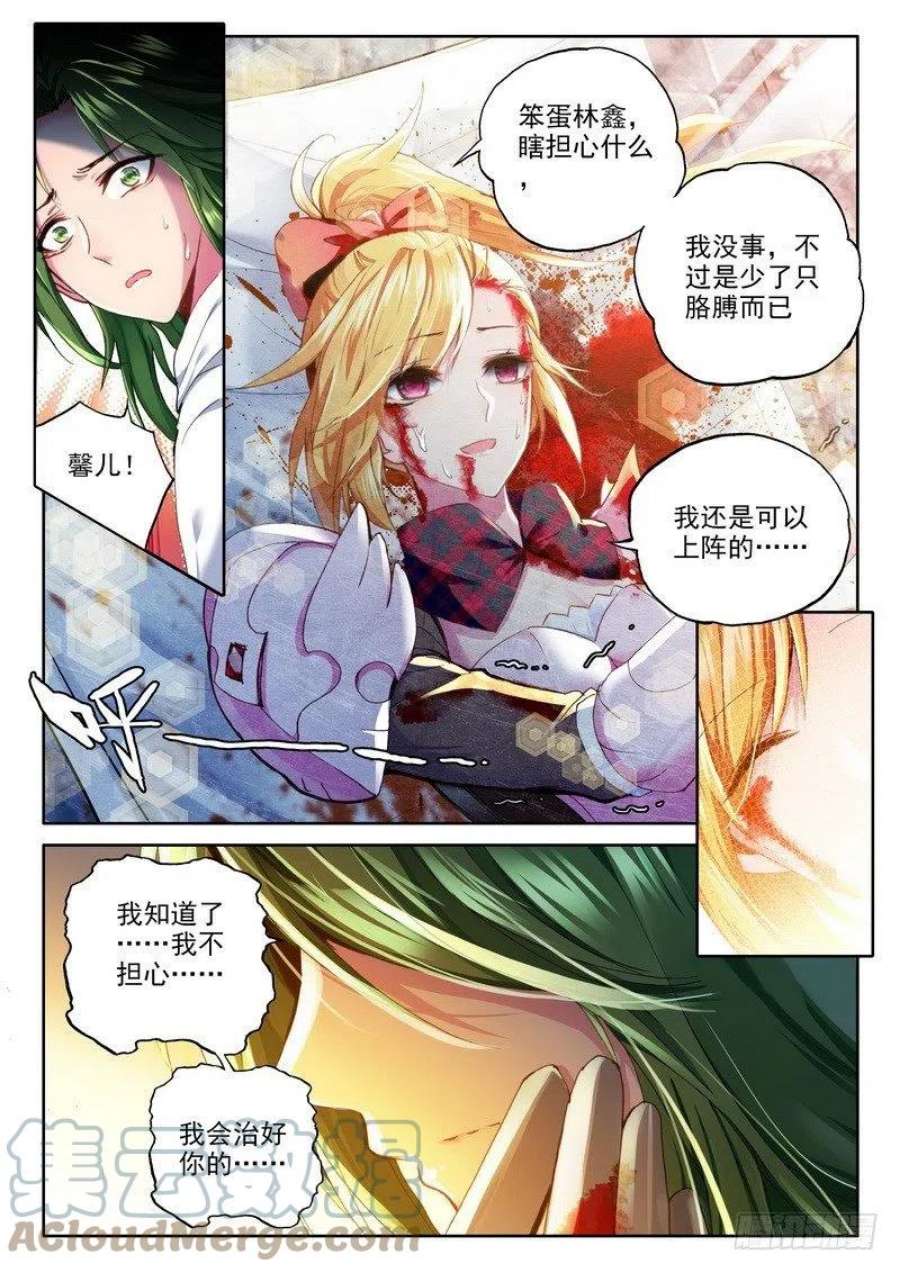 神印王座220话 林鑫与司马仙1