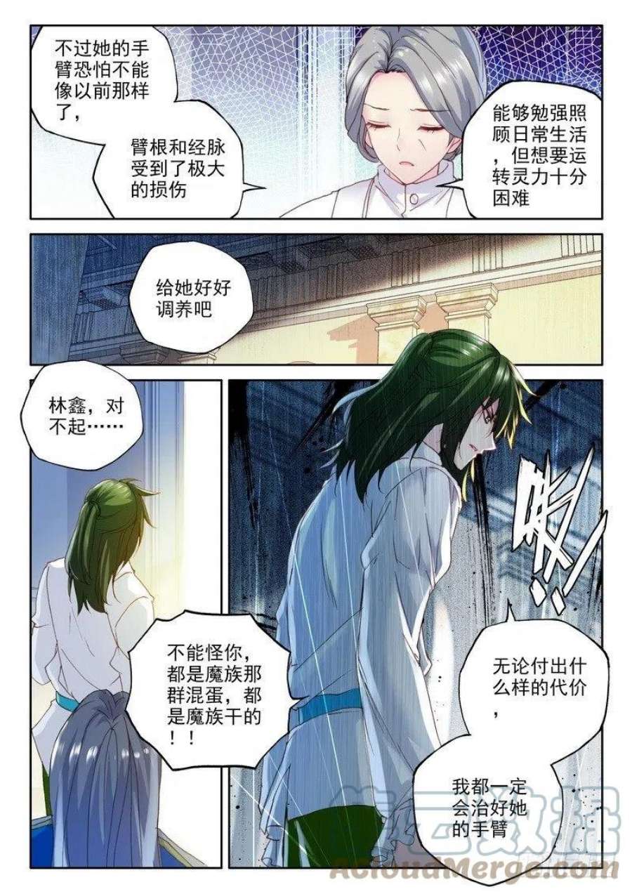 神印王座220话 林鑫与司马仙1