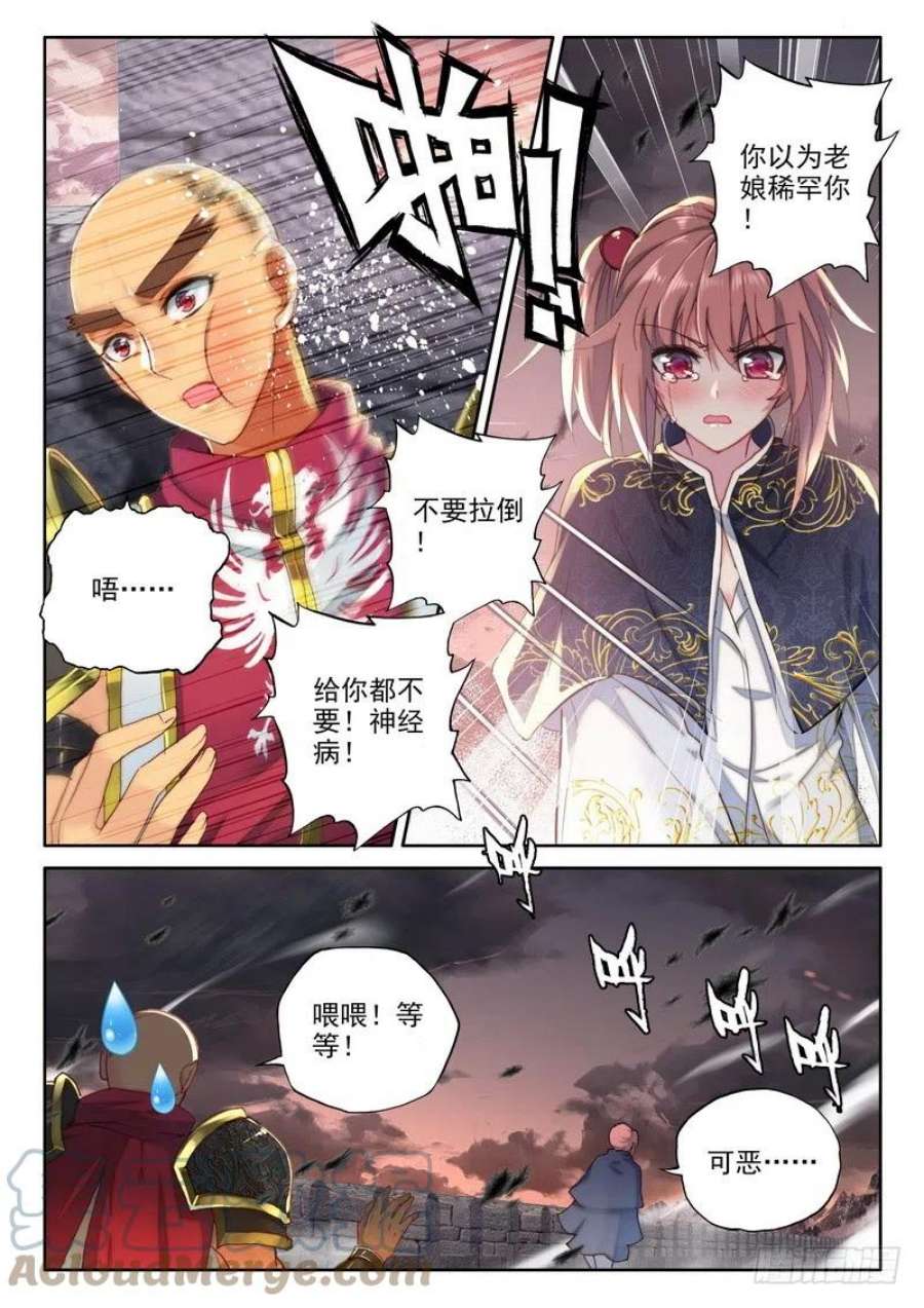 神印王座221话 林鑫与司马仙2