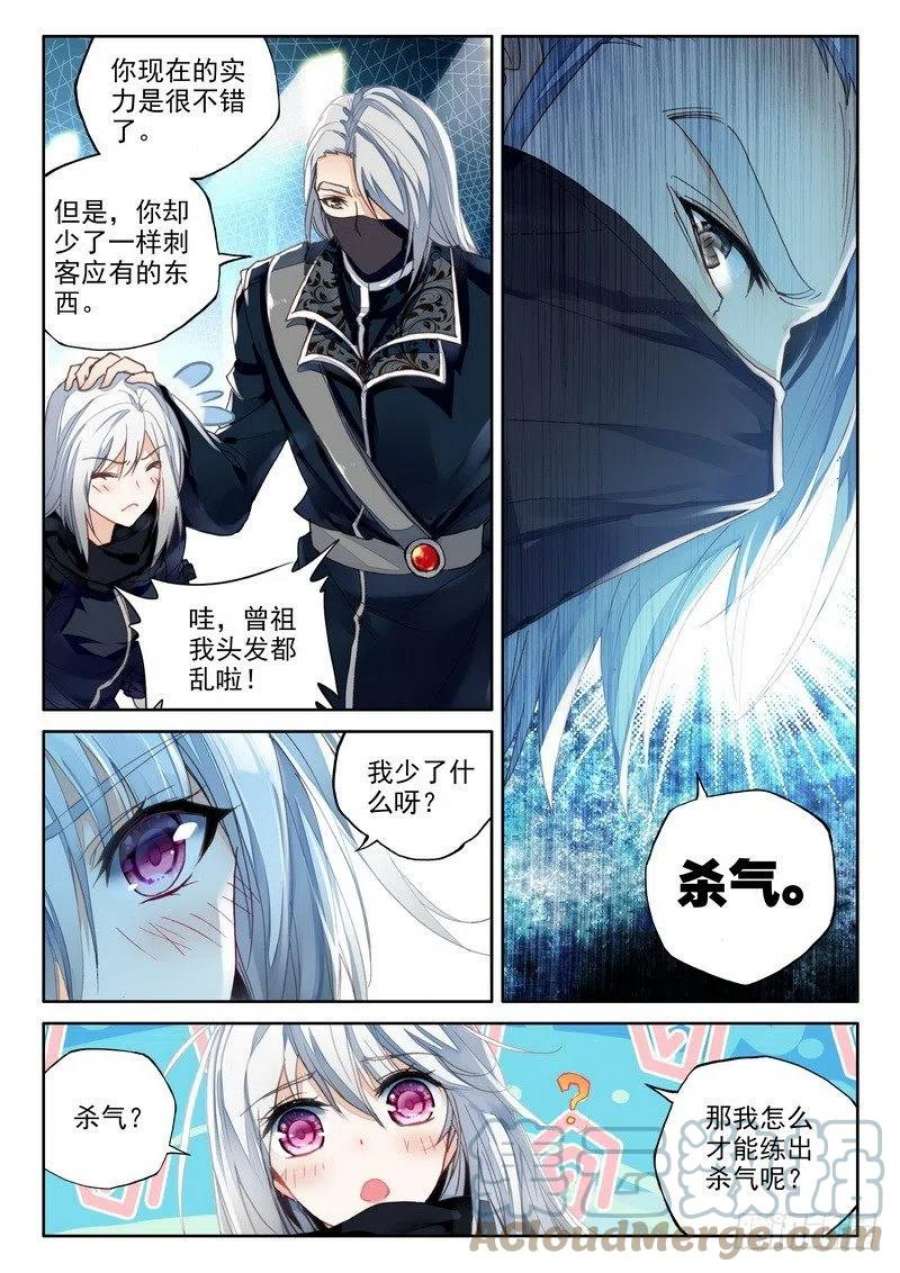 神印王座222话 出关的龙皓晨1