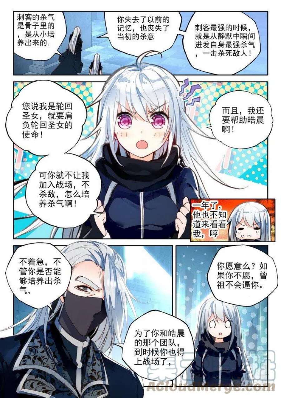 神印王座222话 出关的龙皓晨1