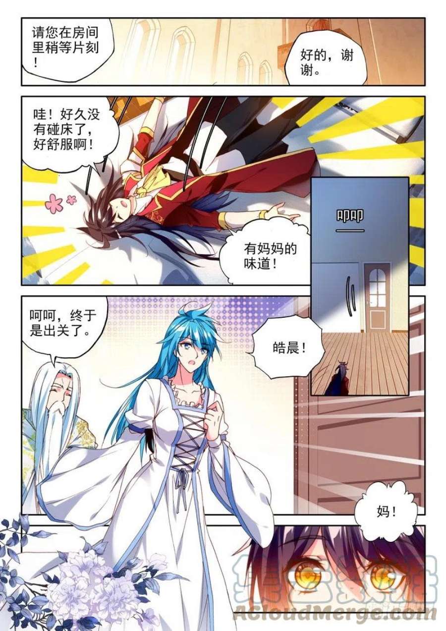 神印王座222话 出关的龙皓晨1