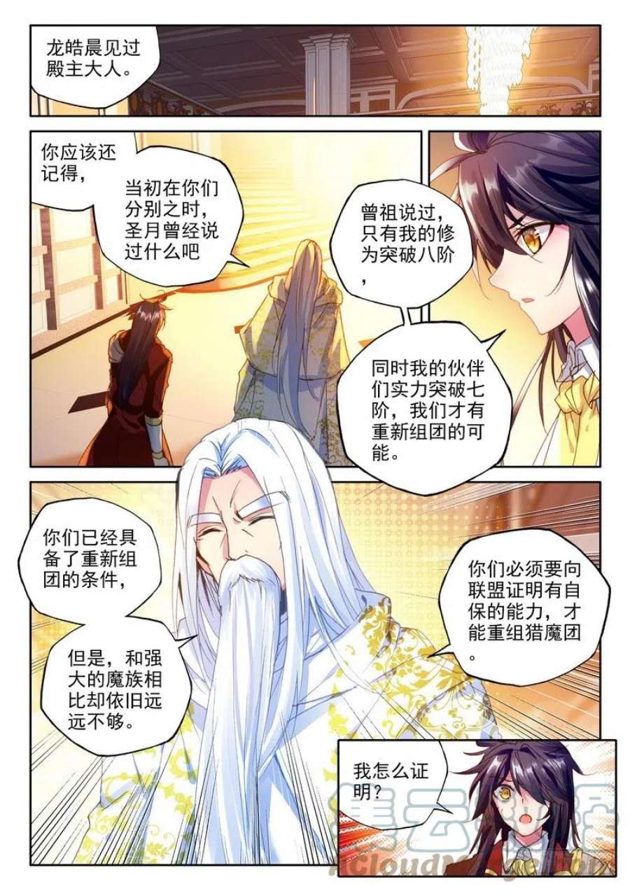 神印王座223话 出关的龙皓晨2