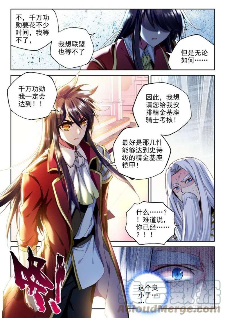 神印王座223话 出关的龙皓晨2