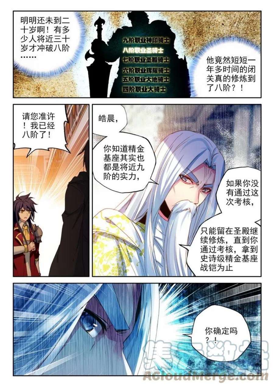 神印王座223话 出关的龙皓晨2