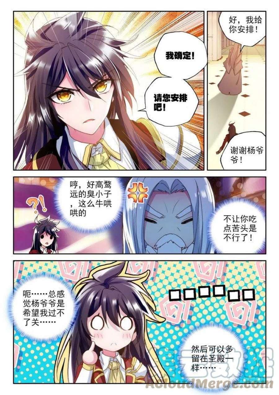 神印王座223话 出关的龙皓晨2