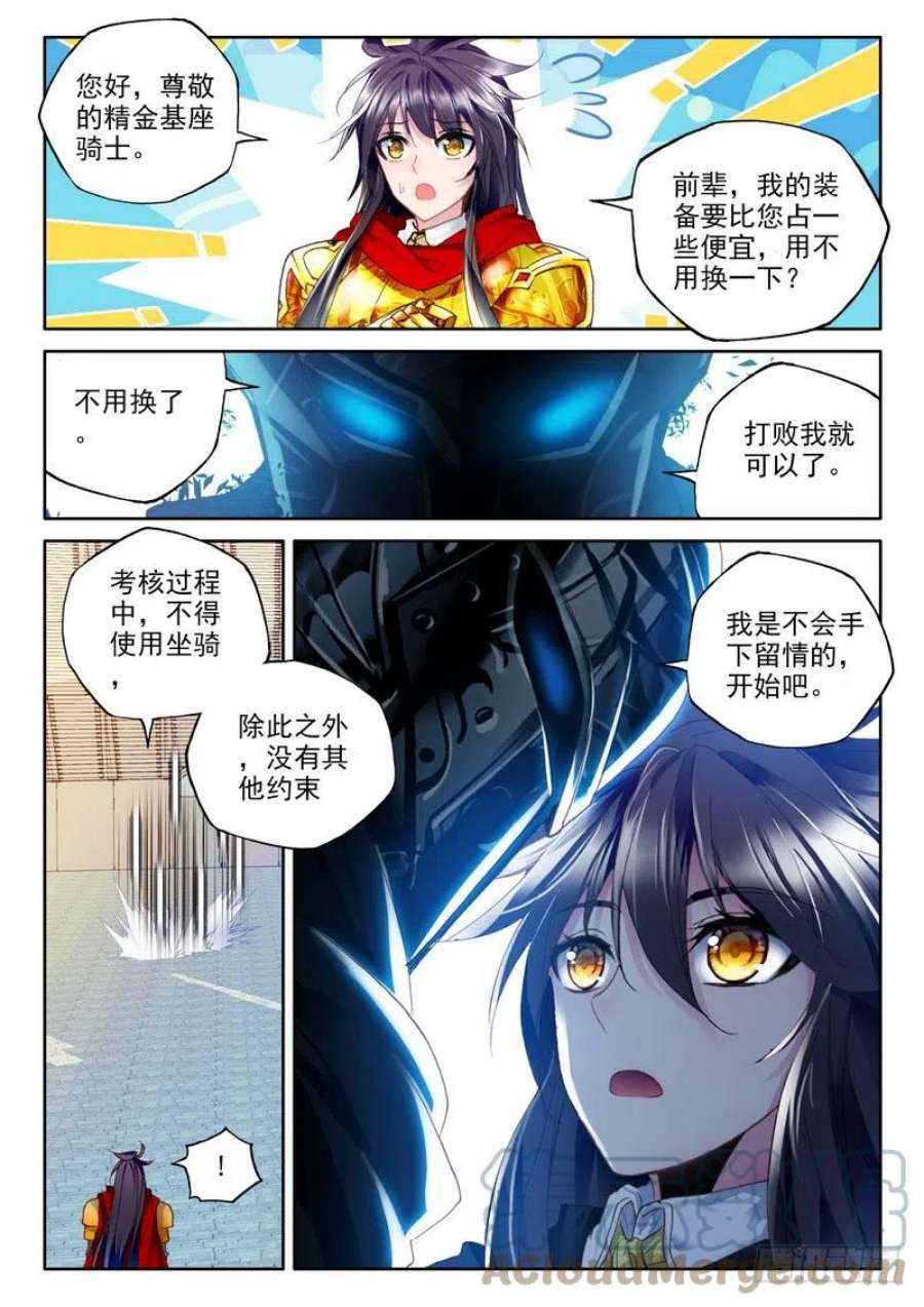 神印王座223话 出关的龙皓晨2