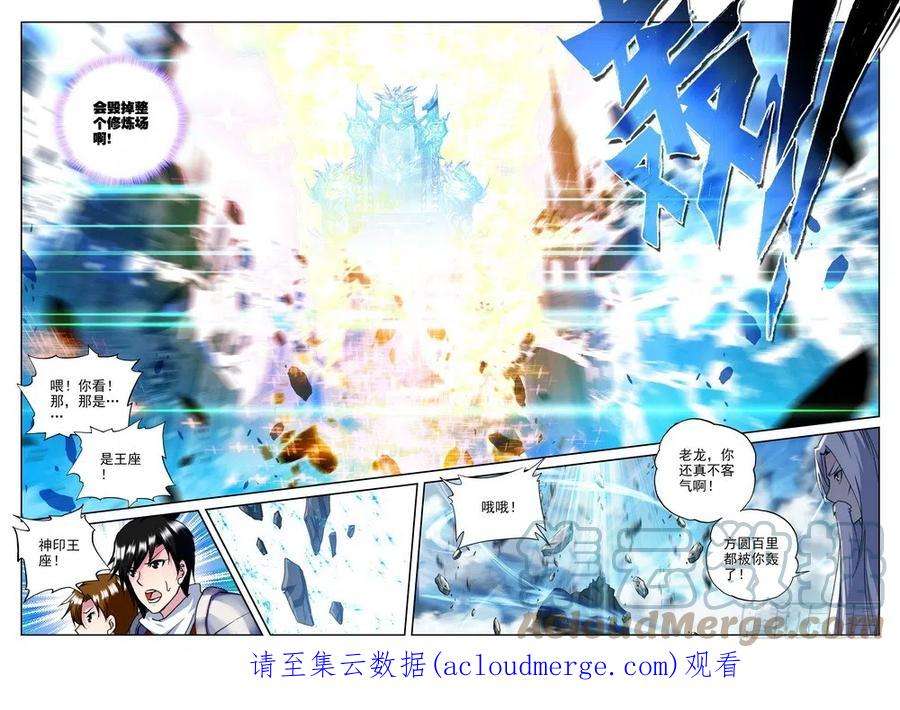 神印王座224话 爷爷与星王1