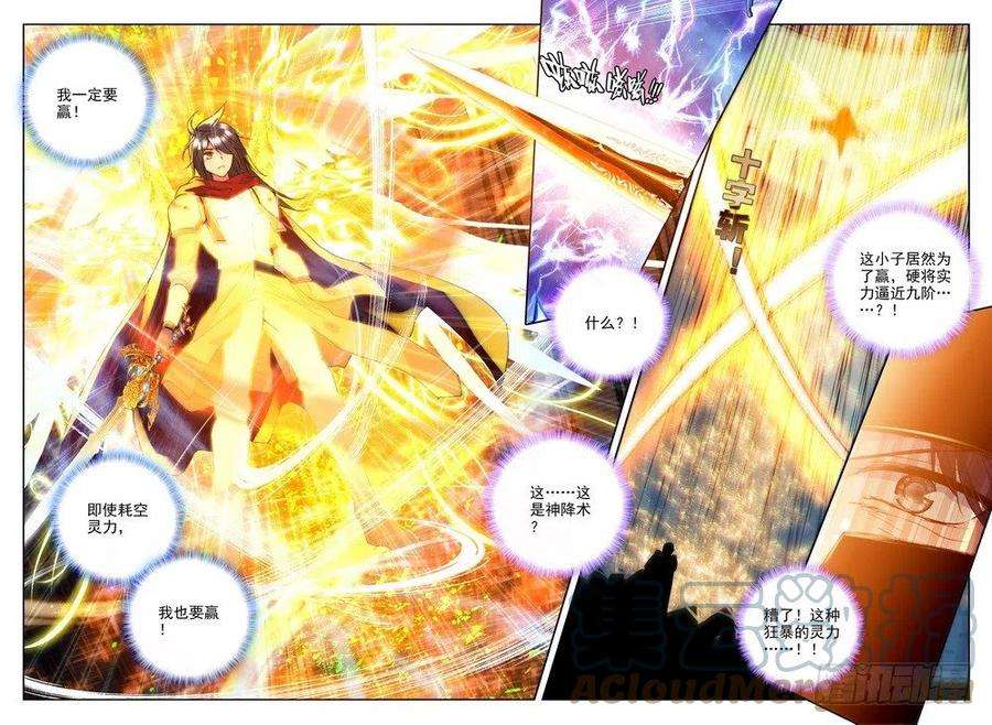 神印王座224话 爷爷与星王1