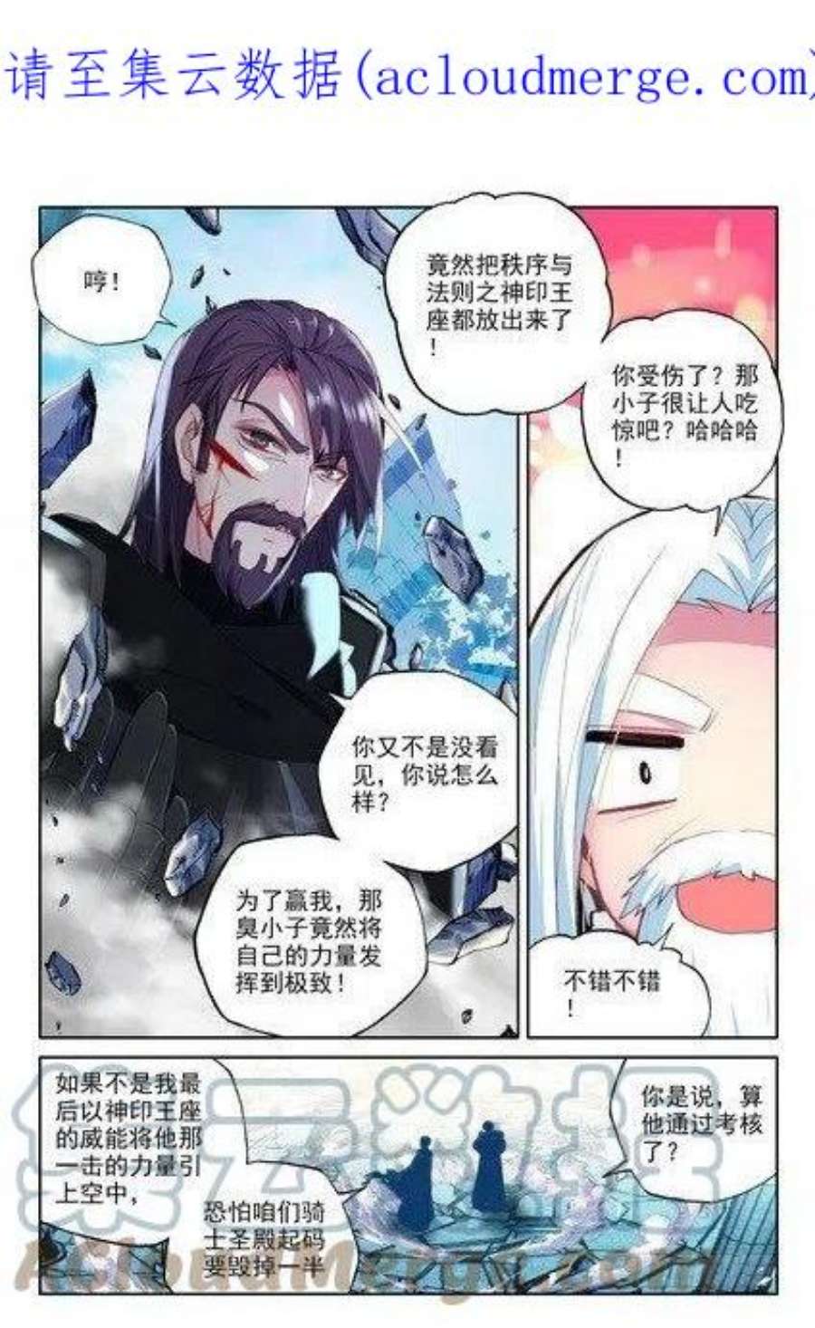 神印王座225话 爷爷与星王2