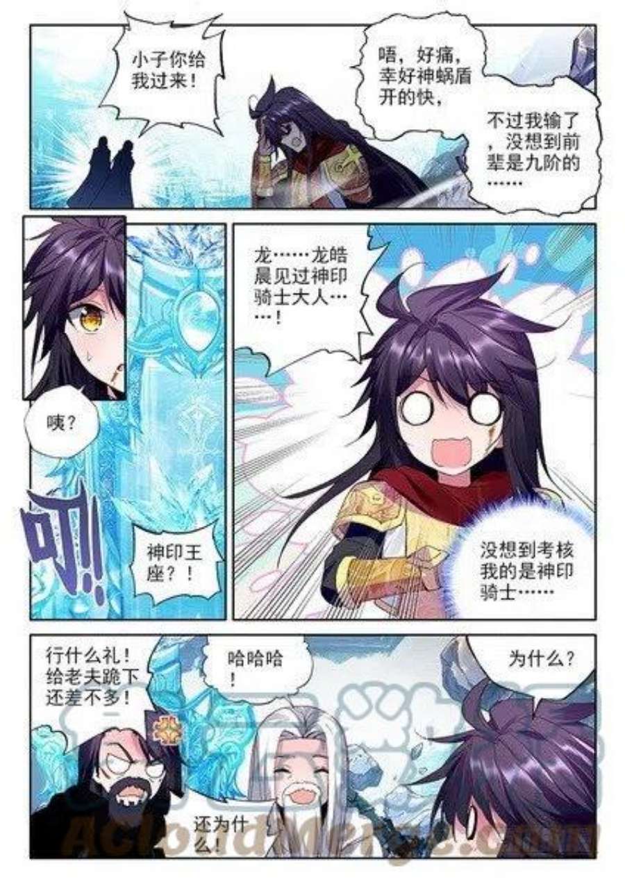 神印王座225话 爷爷与星王2