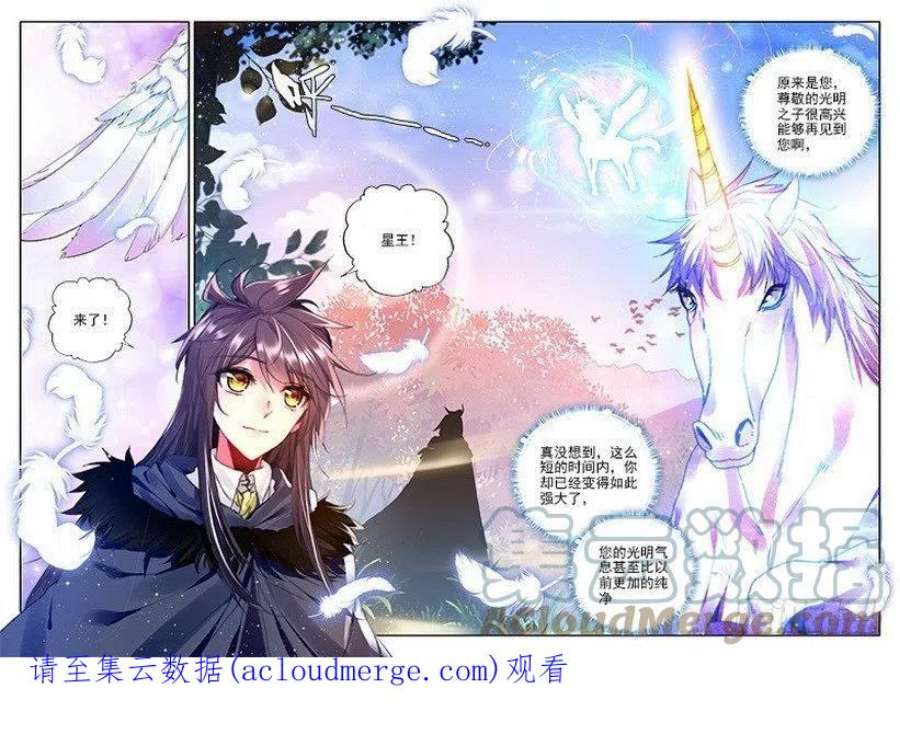 神印王座225话 爷爷与星王2