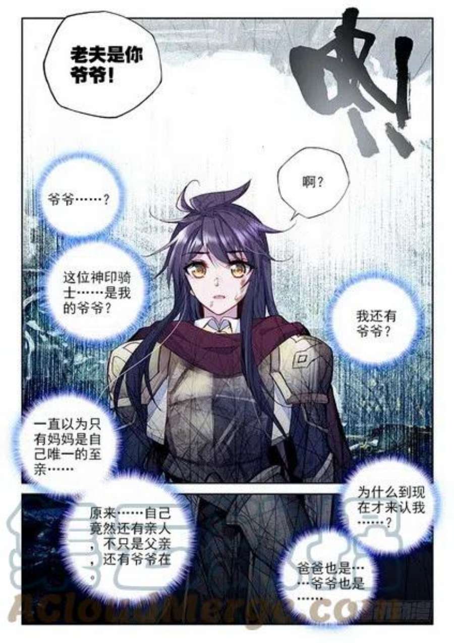 神印王座225话 爷爷与星王2