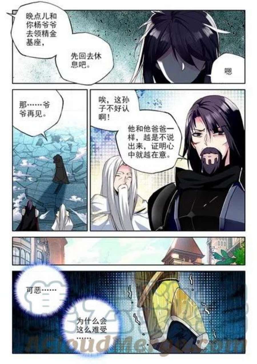 神印王座225话 爷爷与星王2