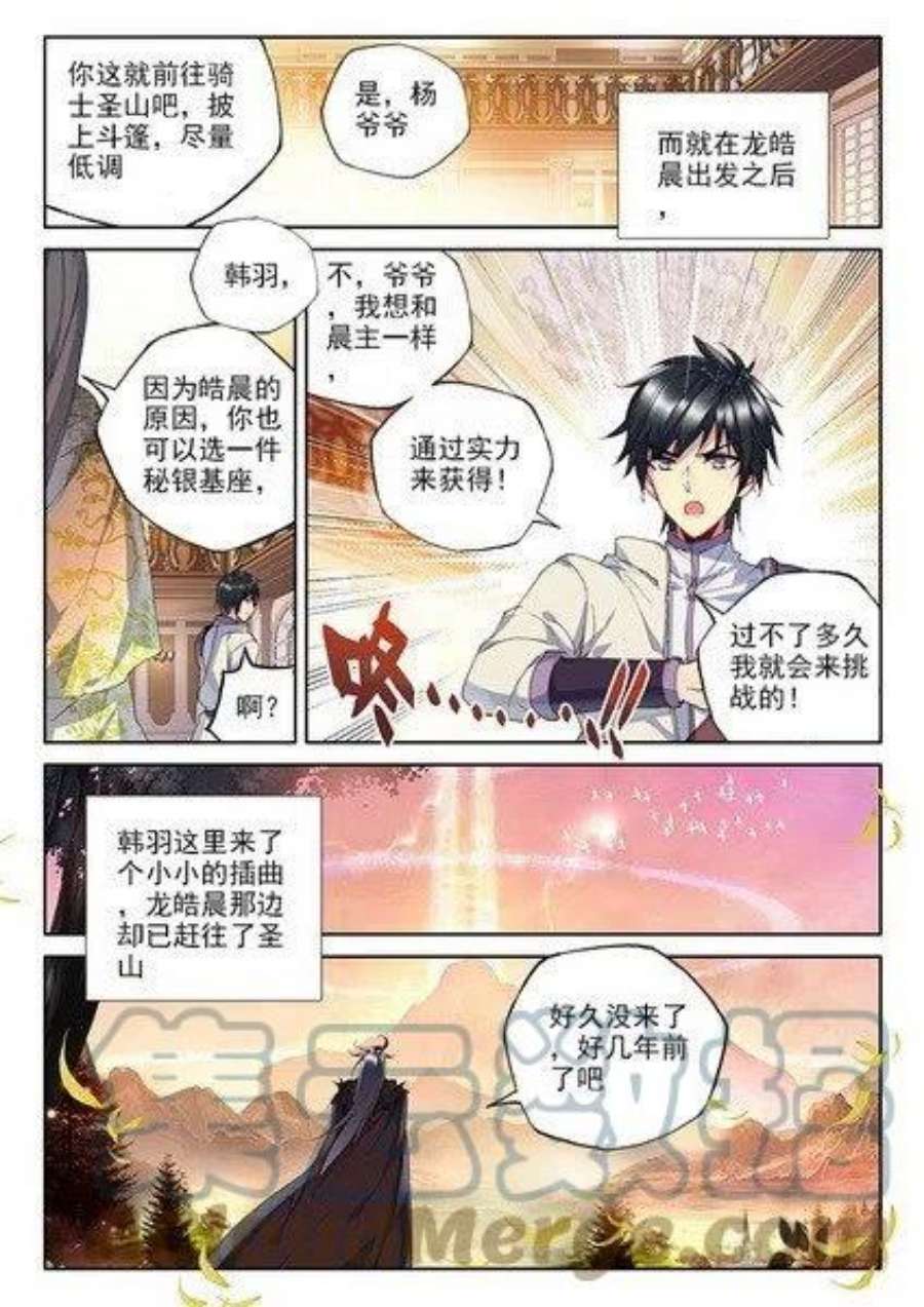 神印王座225话 爷爷与星王2